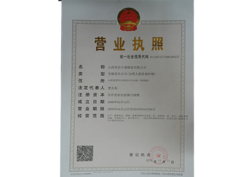 營(yíng)業(yè)執(zhí)照